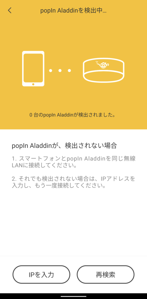 ポップインアラジンのアプリ画面