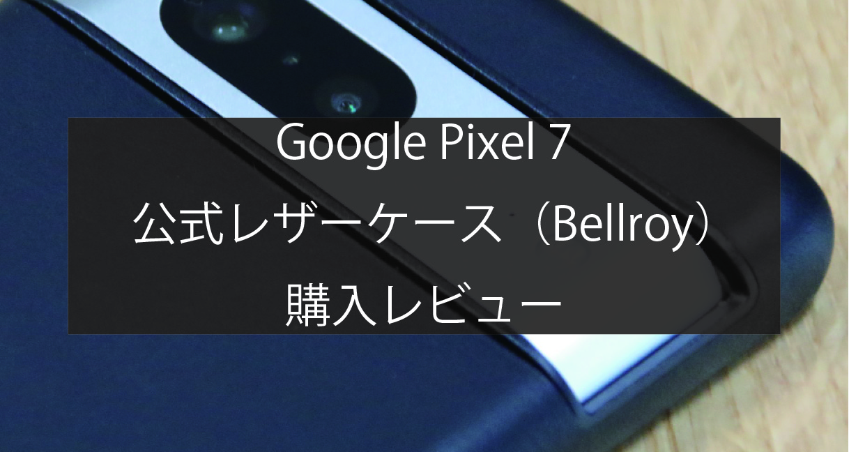 高級品 Google Pixel 7 Pro 256GB Black+Belroyケース agapeeurope.org